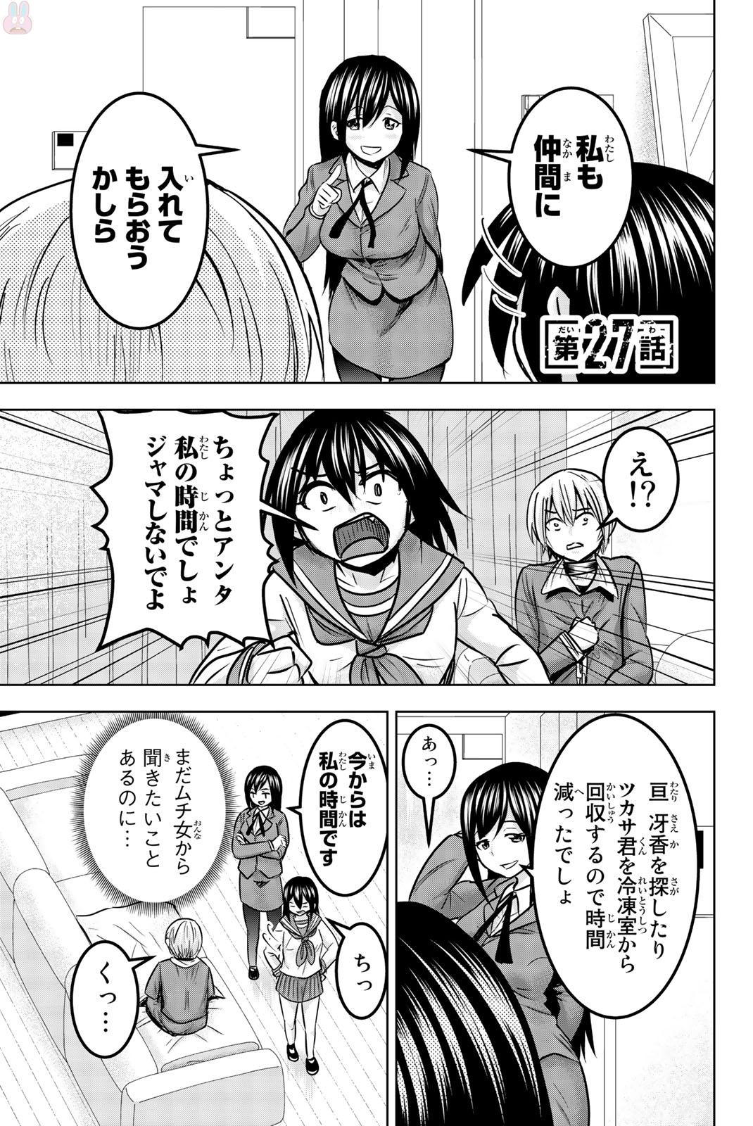 Mina-sama no Omocha desu - Chapter 27 - Page 1