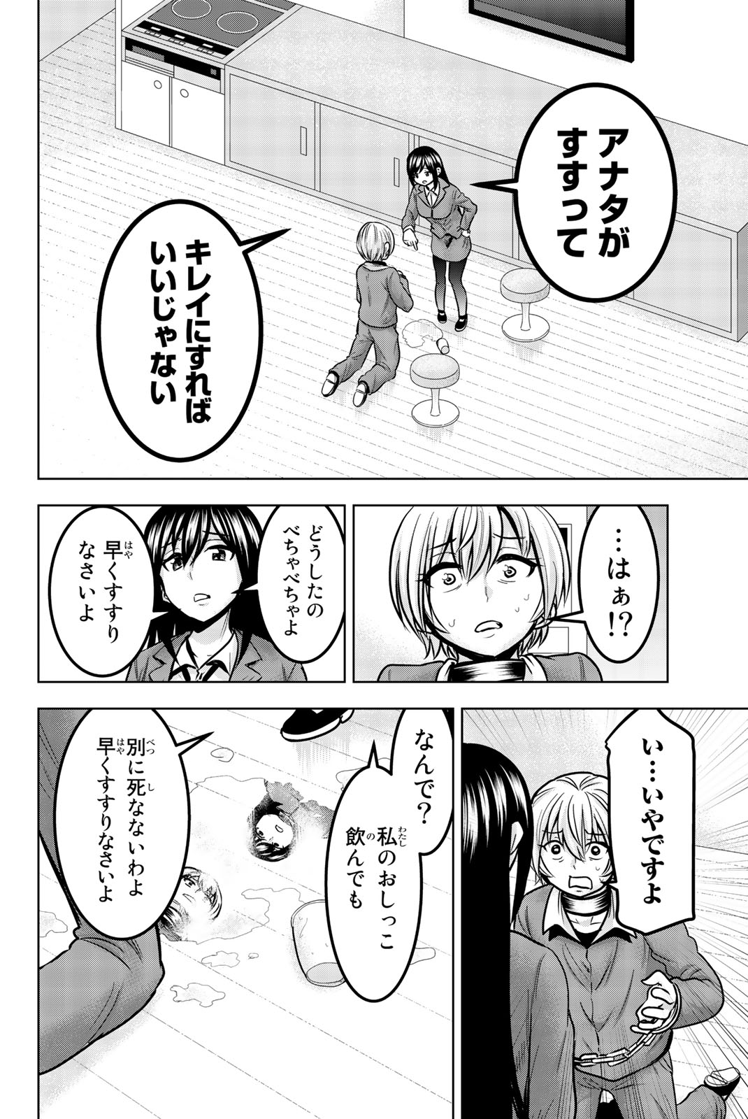 Mina-sama no Omocha desu - Chapter 27 - Page 10