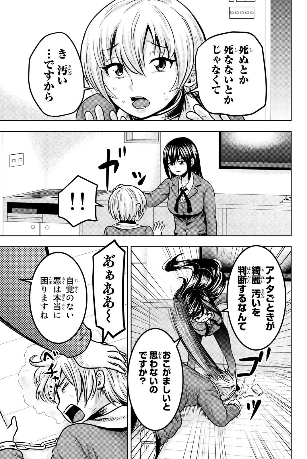 Mina-sama no Omocha desu - Chapter 27 - Page 11