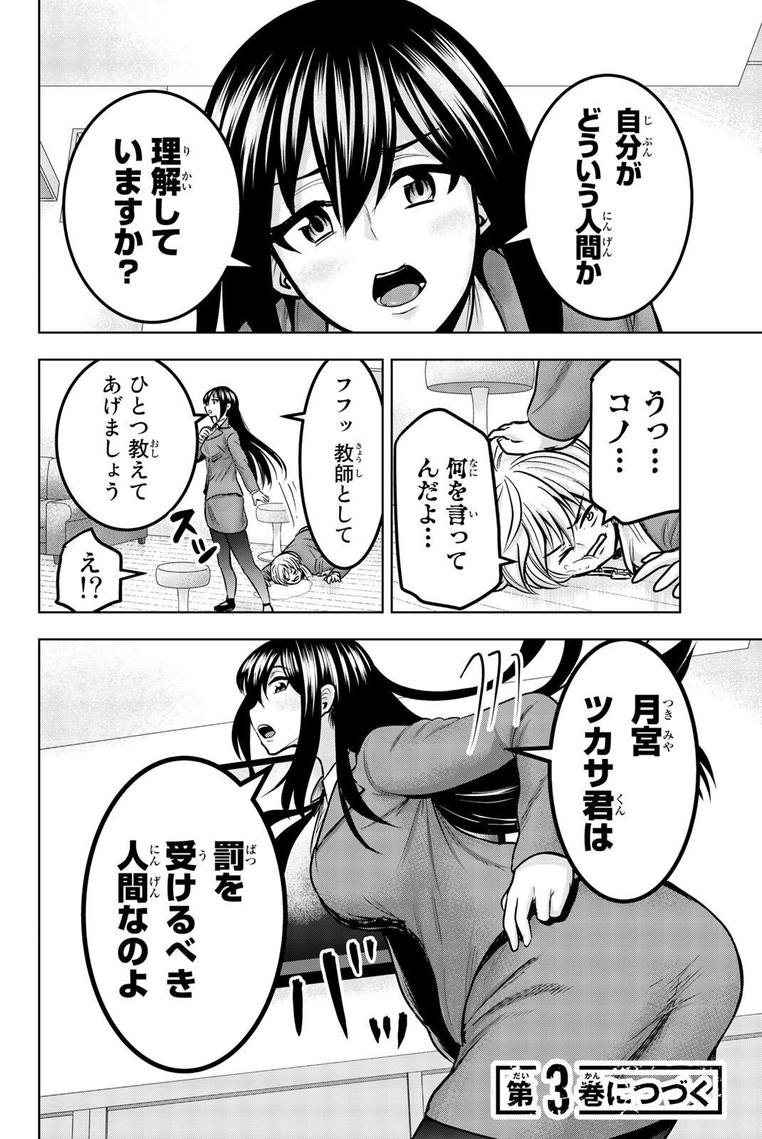 Mina-sama no Omocha desu - Chapter 27 - Page 12