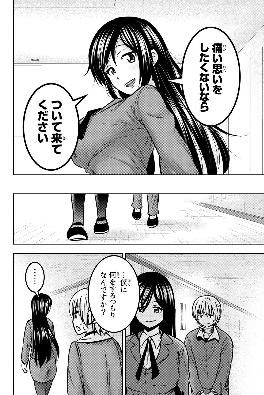 Mina-sama no Omocha desu - Chapter 27 - Page 2