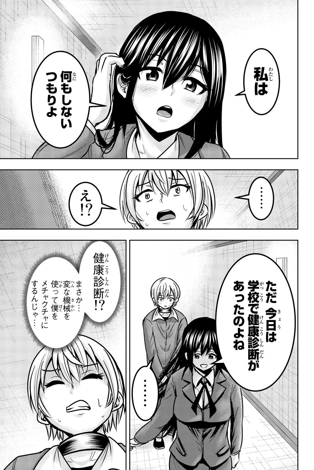 Mina-sama no Omocha desu - Chapter 27 - Page 3