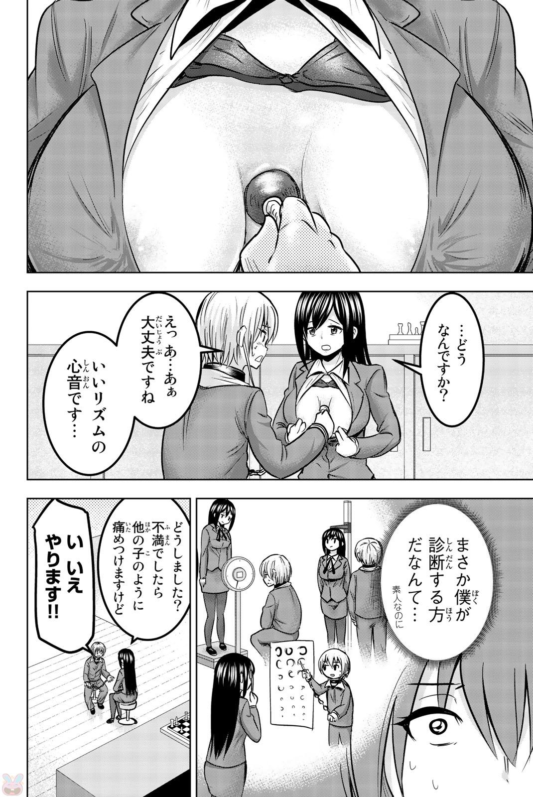 Mina-sama no Omocha desu - Chapter 27 - Page 4