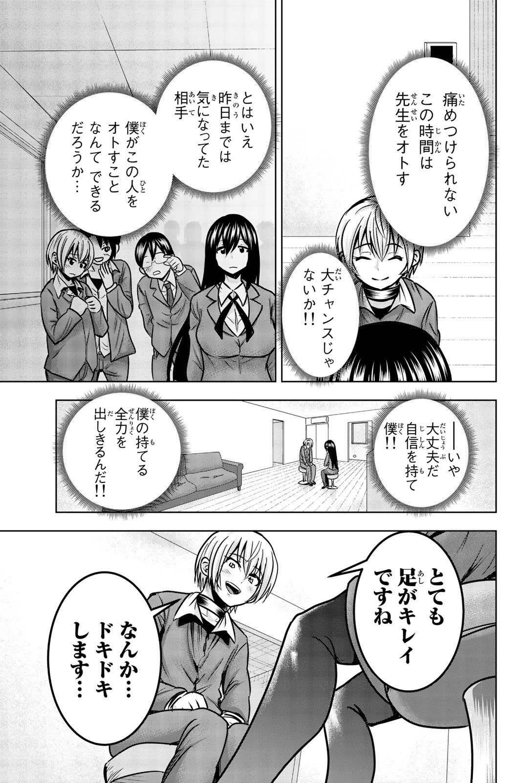 Mina-sama no Omocha desu - Chapter 27 - Page 5