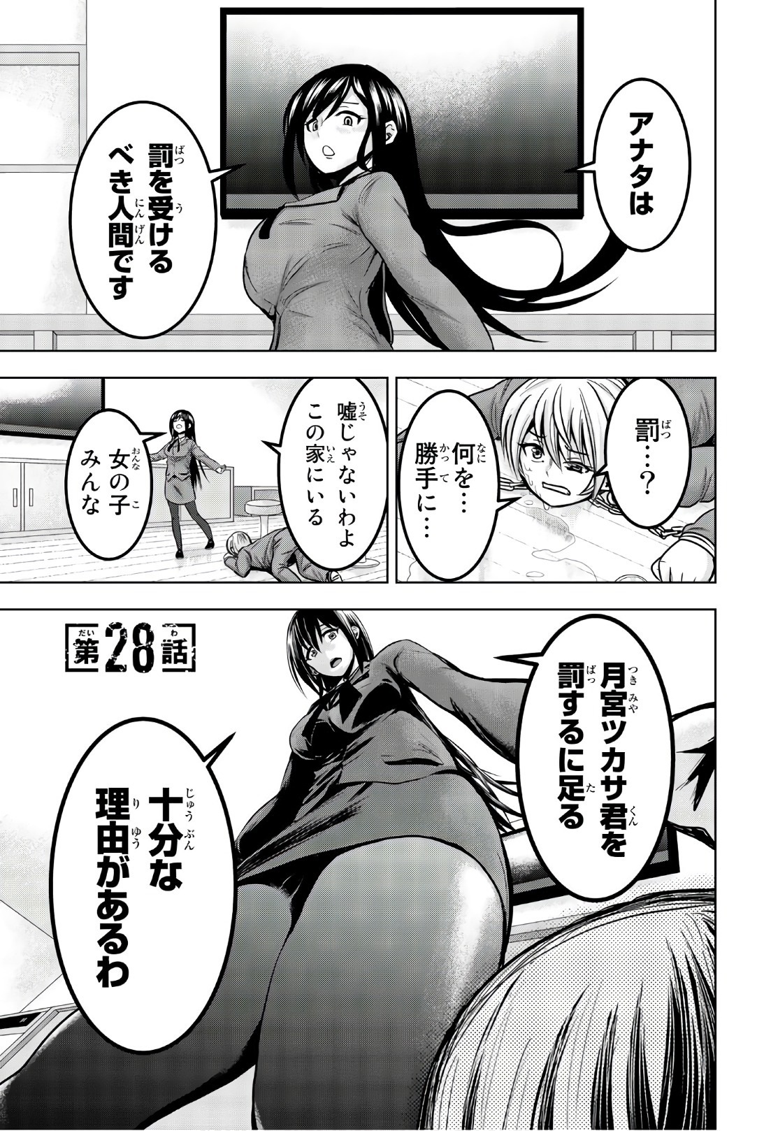 Mina-sama no Omocha desu - Chapter 28 - Page 1