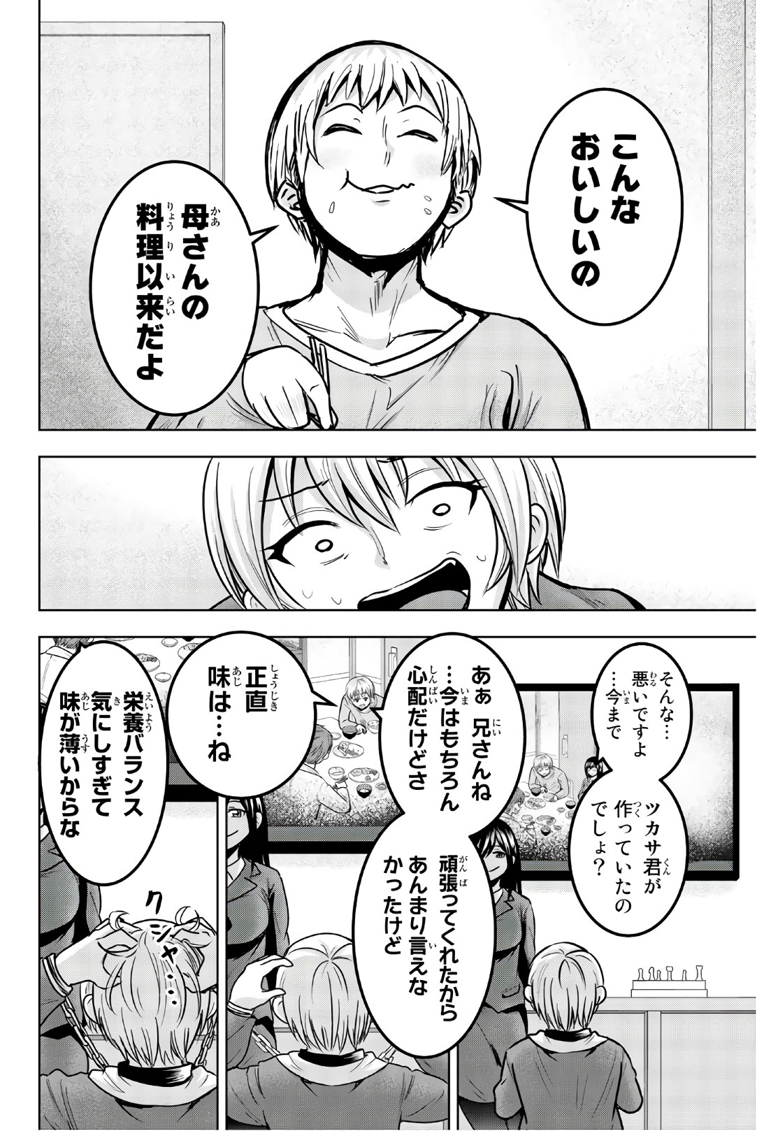 Mina-sama no Omocha desu - Chapter 28 - Page 10