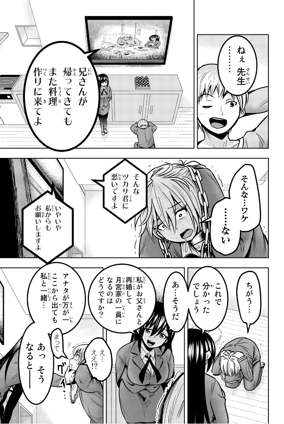 Mina-sama no Omocha desu - Chapter 28 - Page 11