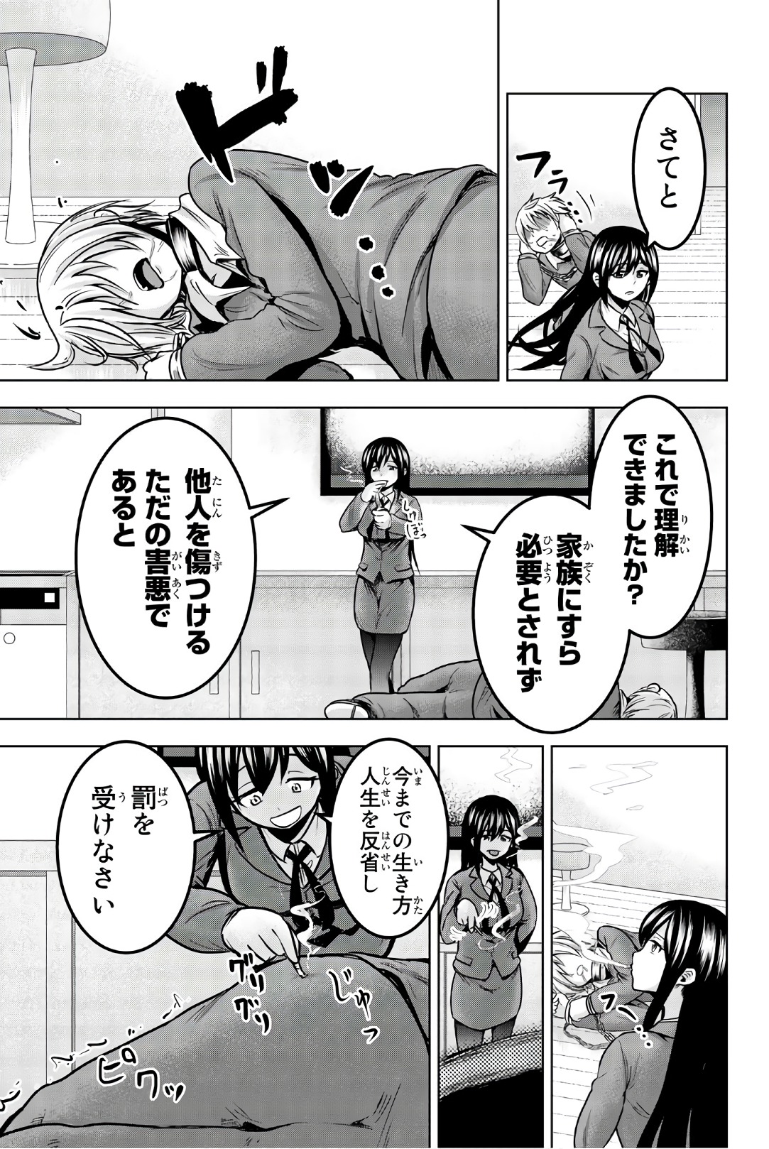 Mina-sama no Omocha desu - Chapter 28 - Page 13