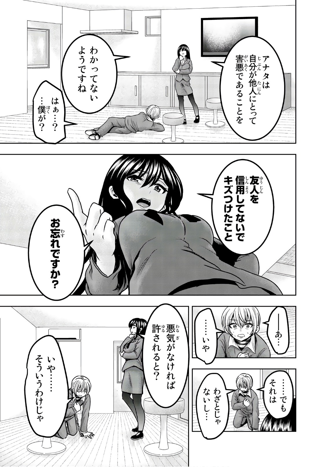 Mina-sama no Omocha desu - Chapter 28 - Page 3