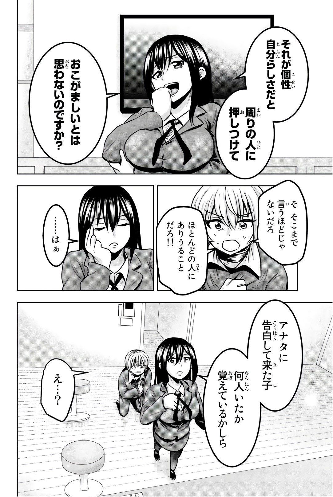 Mina-sama no Omocha desu - Chapter 28 - Page 4