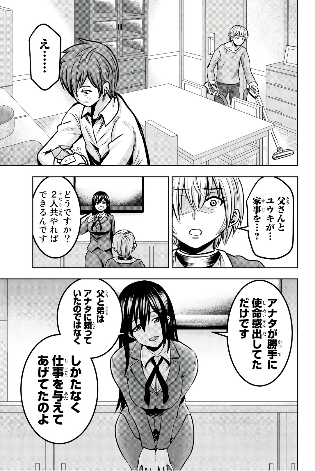 Mina-sama no Omocha desu - Chapter 28 - Page 7