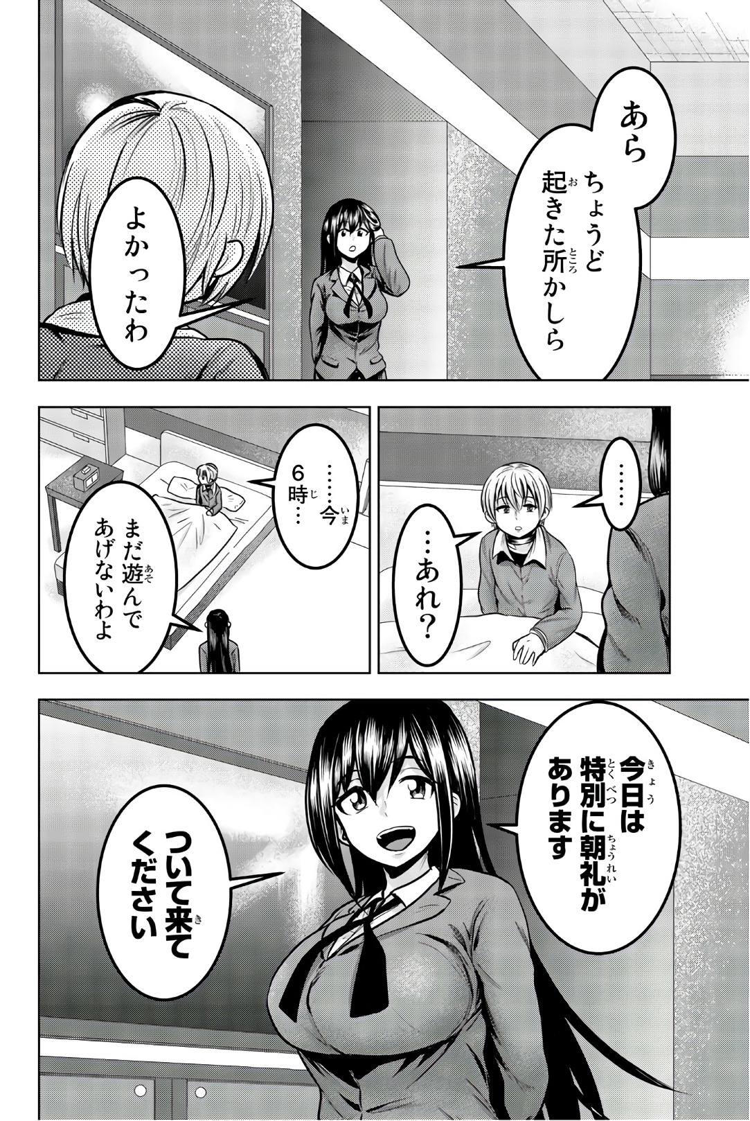 Mina-sama no Omocha desu - Chapter 29 - Page 2