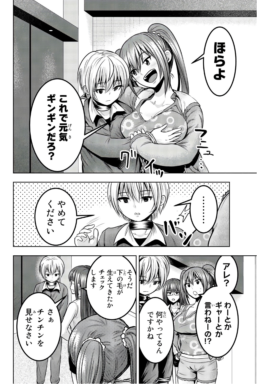 Mina-sama no Omocha desu - Chapter 29 - Page 4