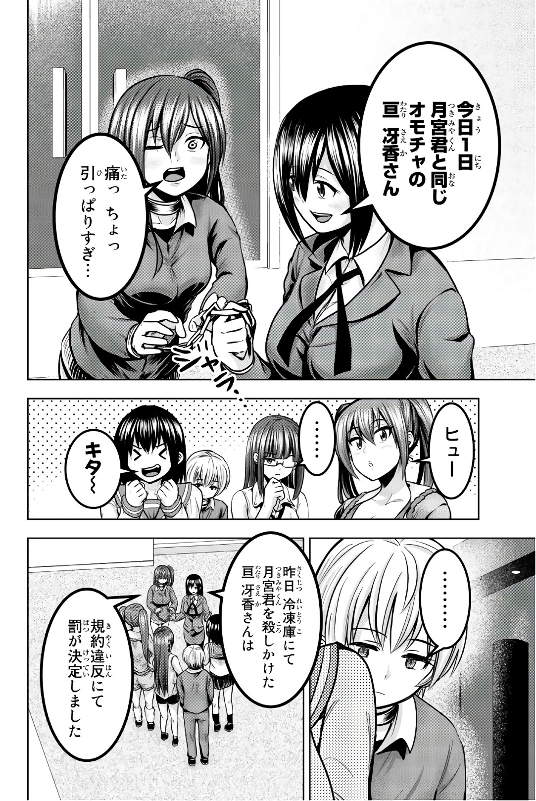 Mina-sama no Omocha desu - Chapter 29 - Page 6