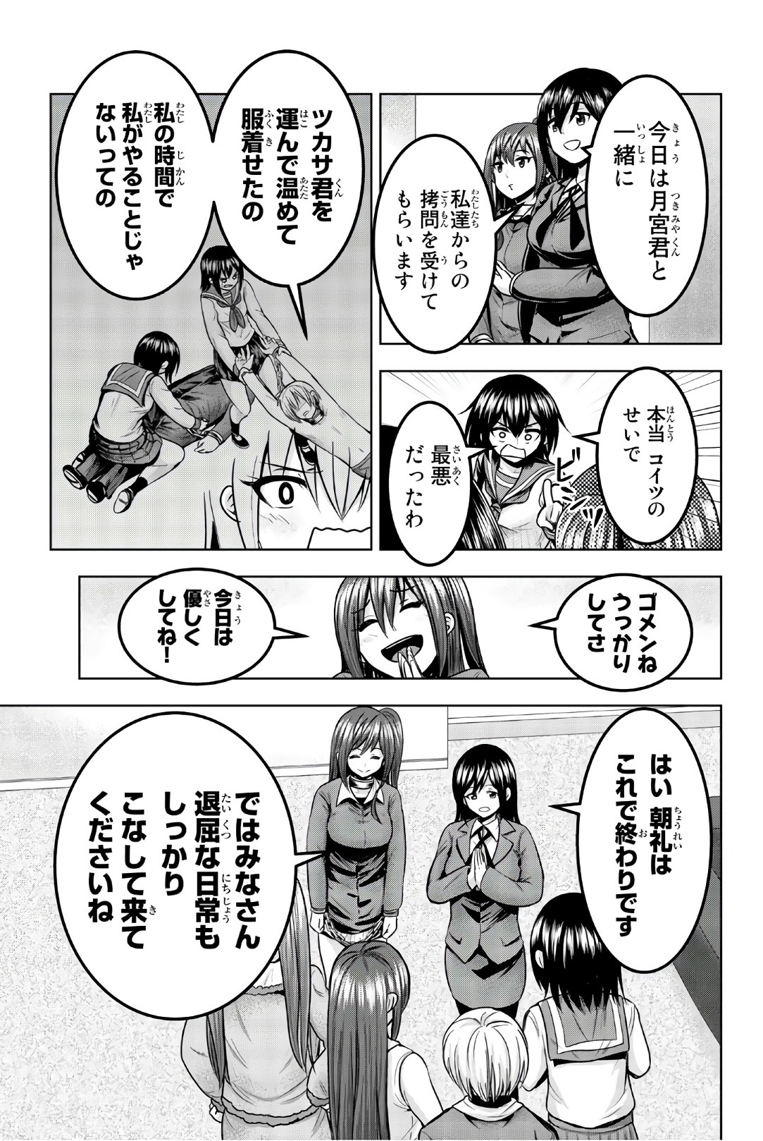 Mina-sama no Omocha desu - Chapter 29 - Page 7