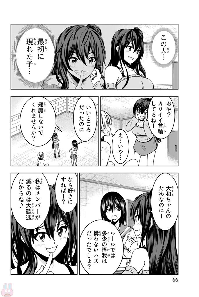 Mina-sama no Omocha desu - Chapter 3 - Page 10