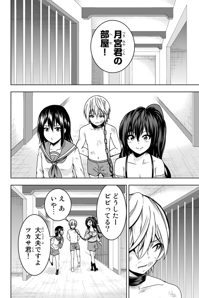 Mina-sama no Omocha desu - Chapter 3 - Page 12