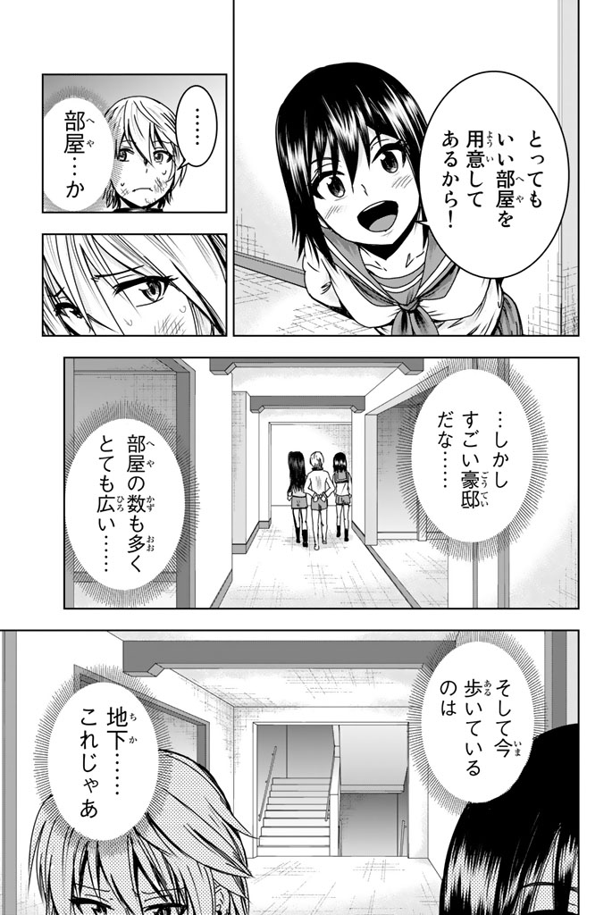 Mina-sama no Omocha desu - Chapter 3 - Page 13