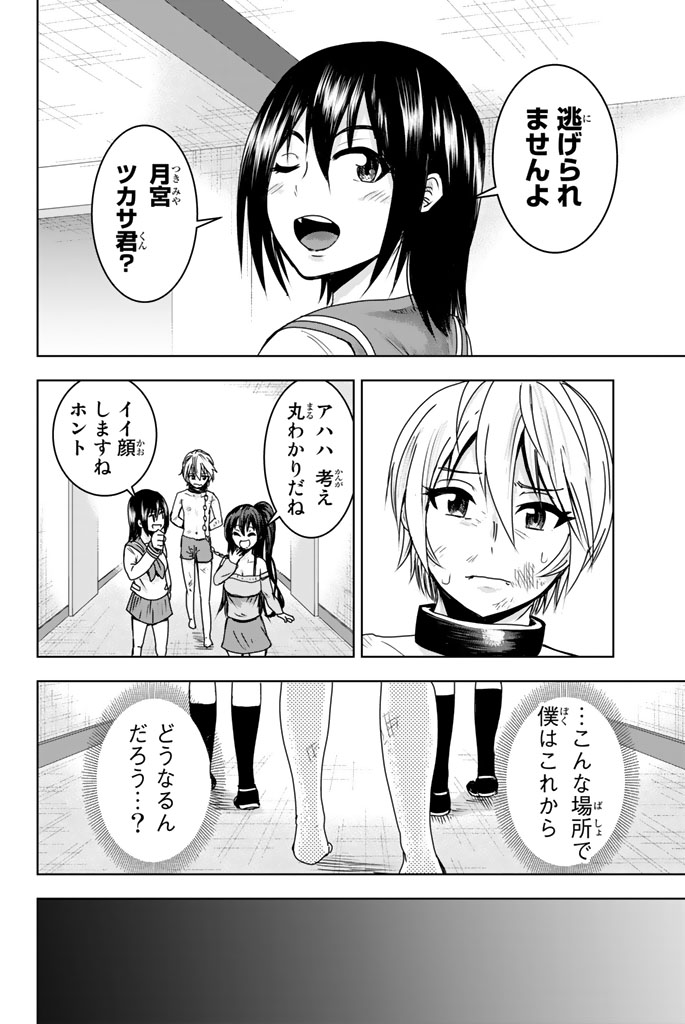 Mina-sama no Omocha desu - Chapter 3 - Page 14