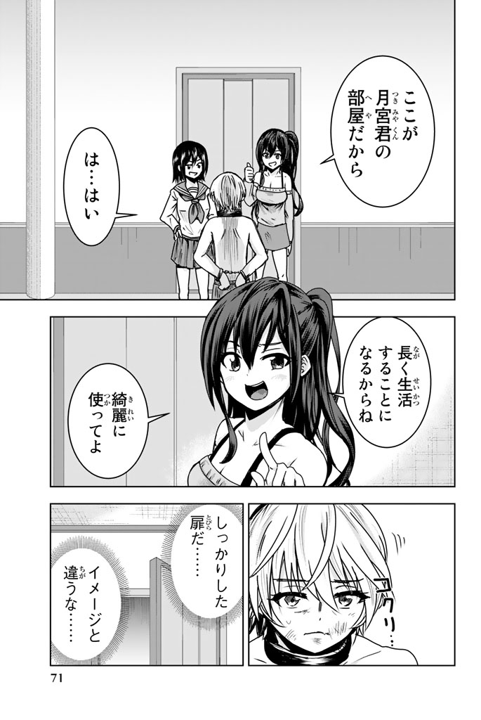 Mina-sama no Omocha desu - Chapter 3 - Page 15