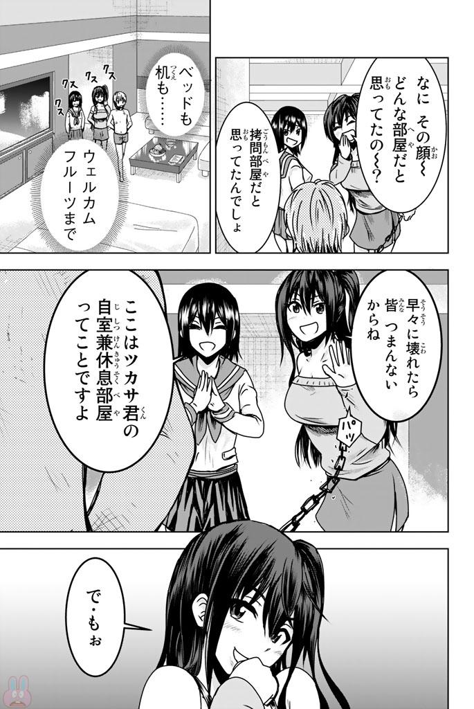 Mina-sama no Omocha desu - Chapter 3 - Page 17