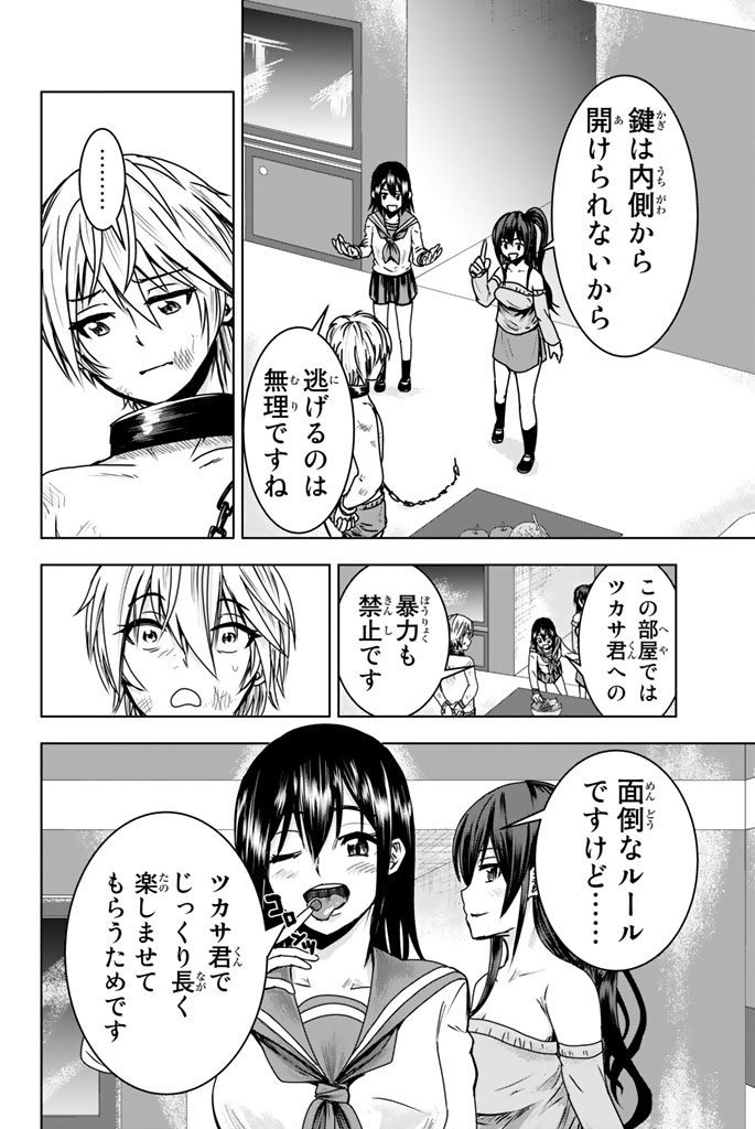 Mina-sama no Omocha desu - Chapter 3 - Page 18