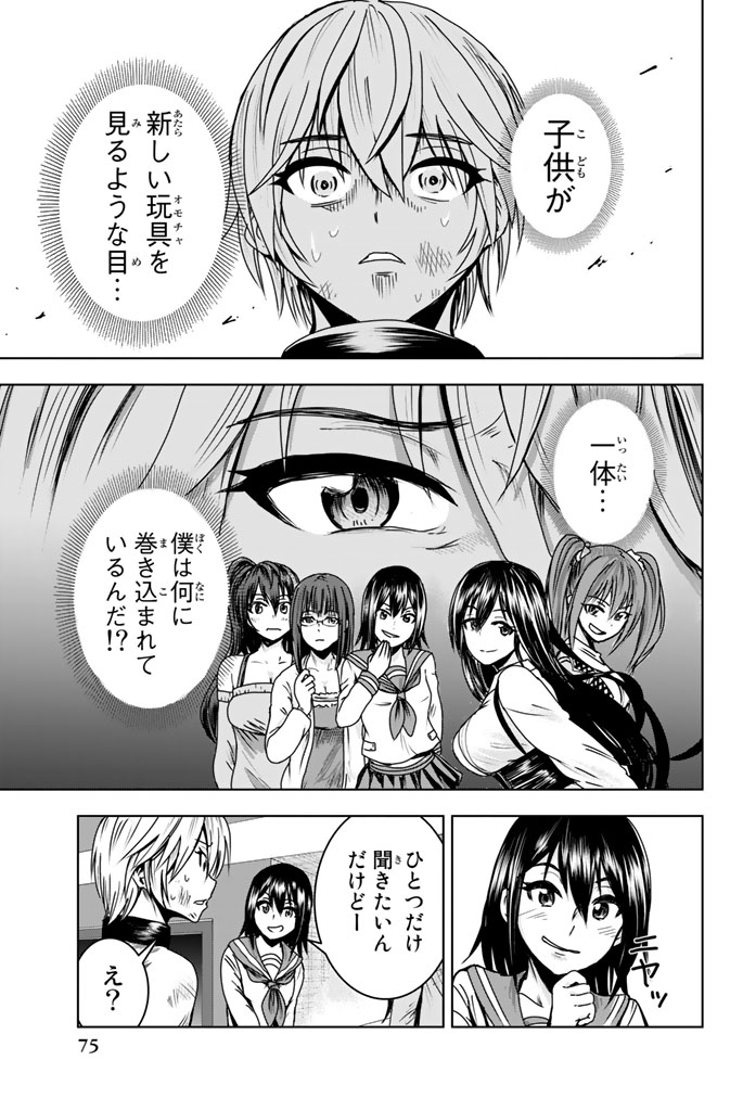 Mina-sama no Omocha desu - Chapter 3 - Page 19