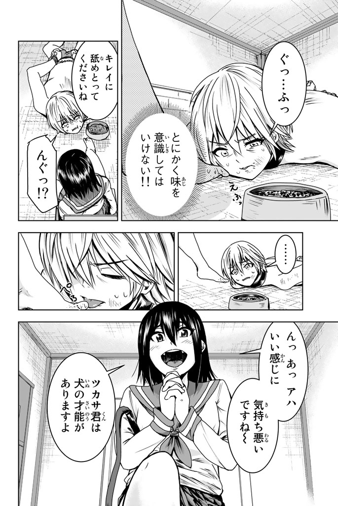 Mina-sama no Omocha desu - Chapter 3 - Page 2