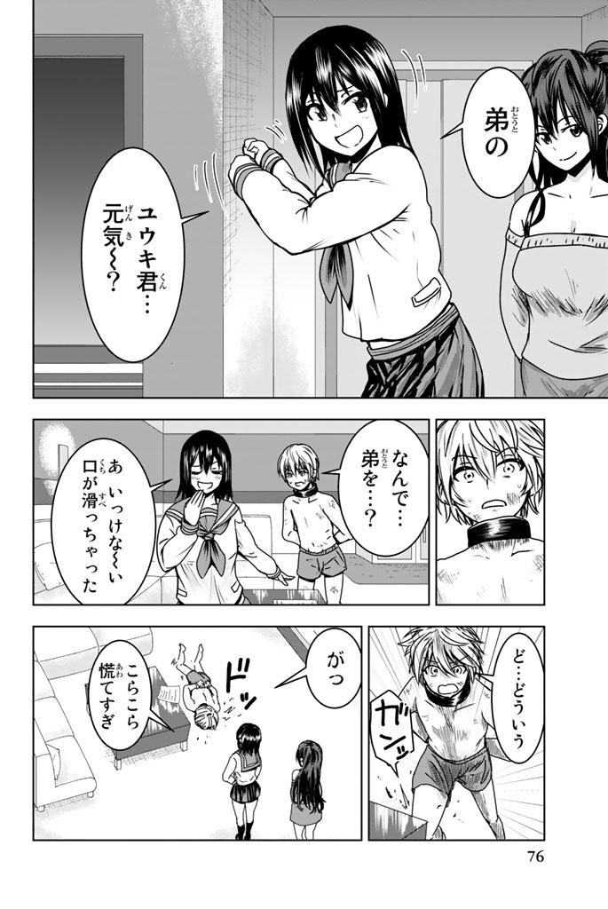 Mina-sama no Omocha desu - Chapter 3 - Page 20