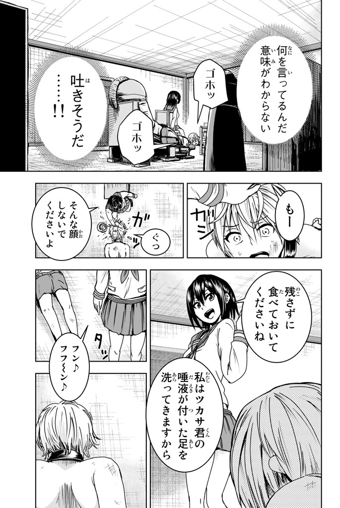 Mina-sama no Omocha desu - Chapter 3 - Page 3