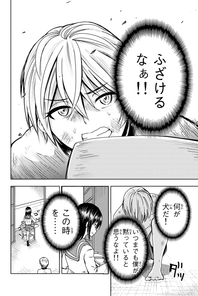 Mina-sama no Omocha desu - Chapter 3 - Page 4