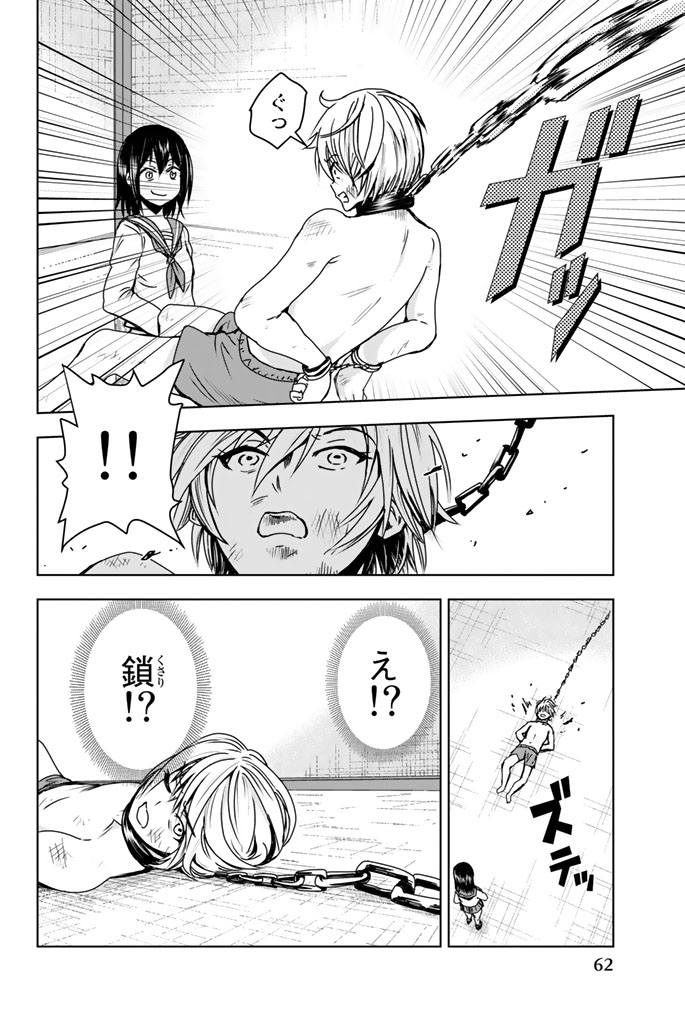 Mina-sama no Omocha desu - Chapter 3 - Page 6