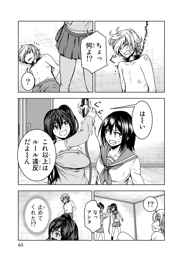 Mina-sama no Omocha desu - Chapter 3 - Page 9