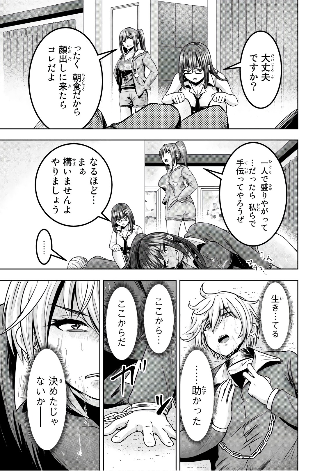 Mina-sama no Omocha desu - Chapter 30 - Page 11