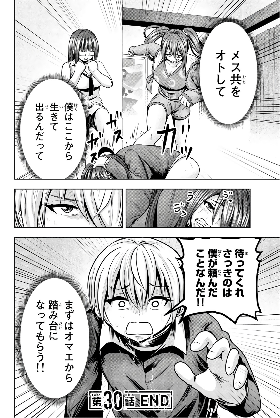 Mina-sama no Omocha desu - Chapter 30 - Page 12