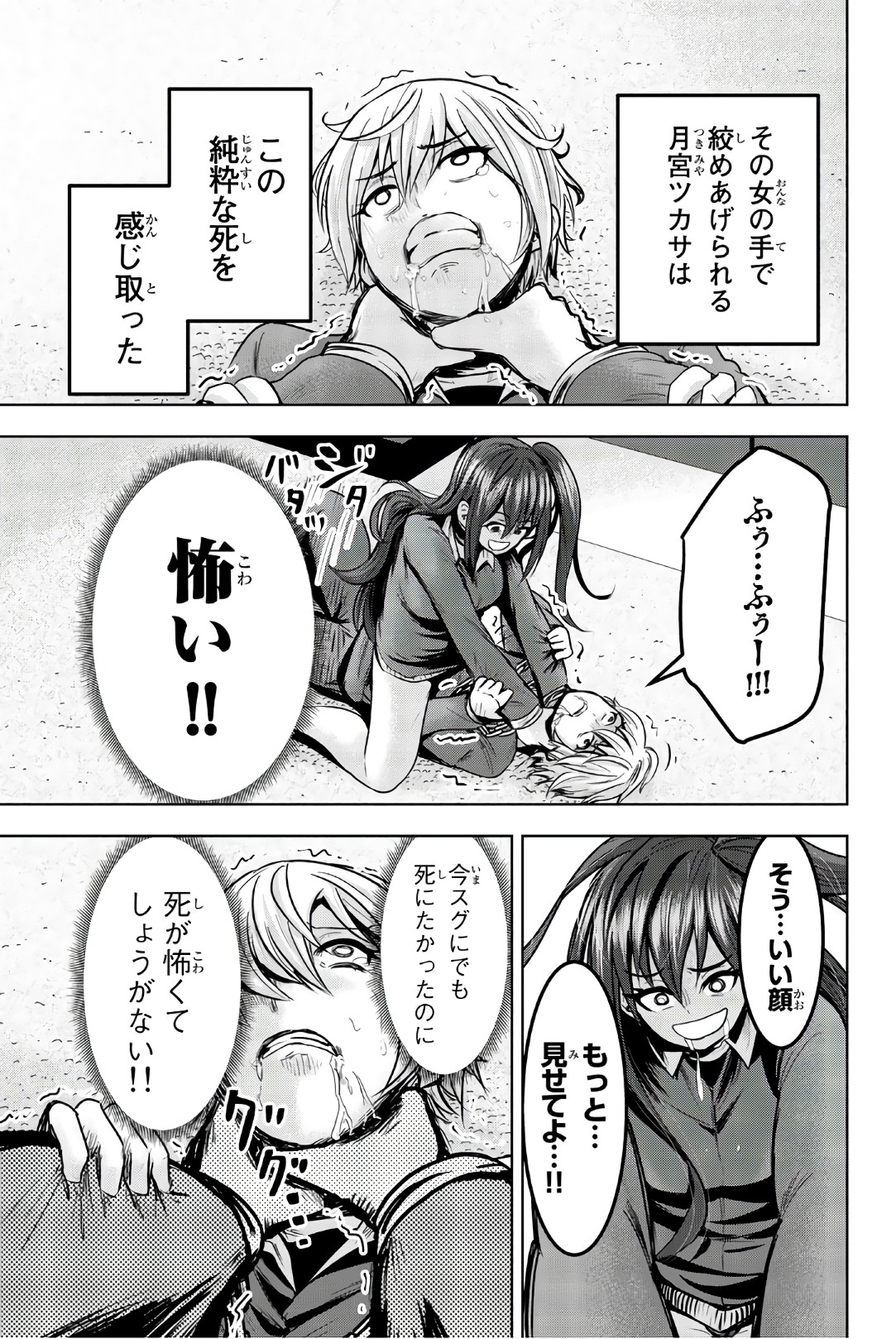 Mina-sama no Omocha desu - Chapter 30 - Page 3