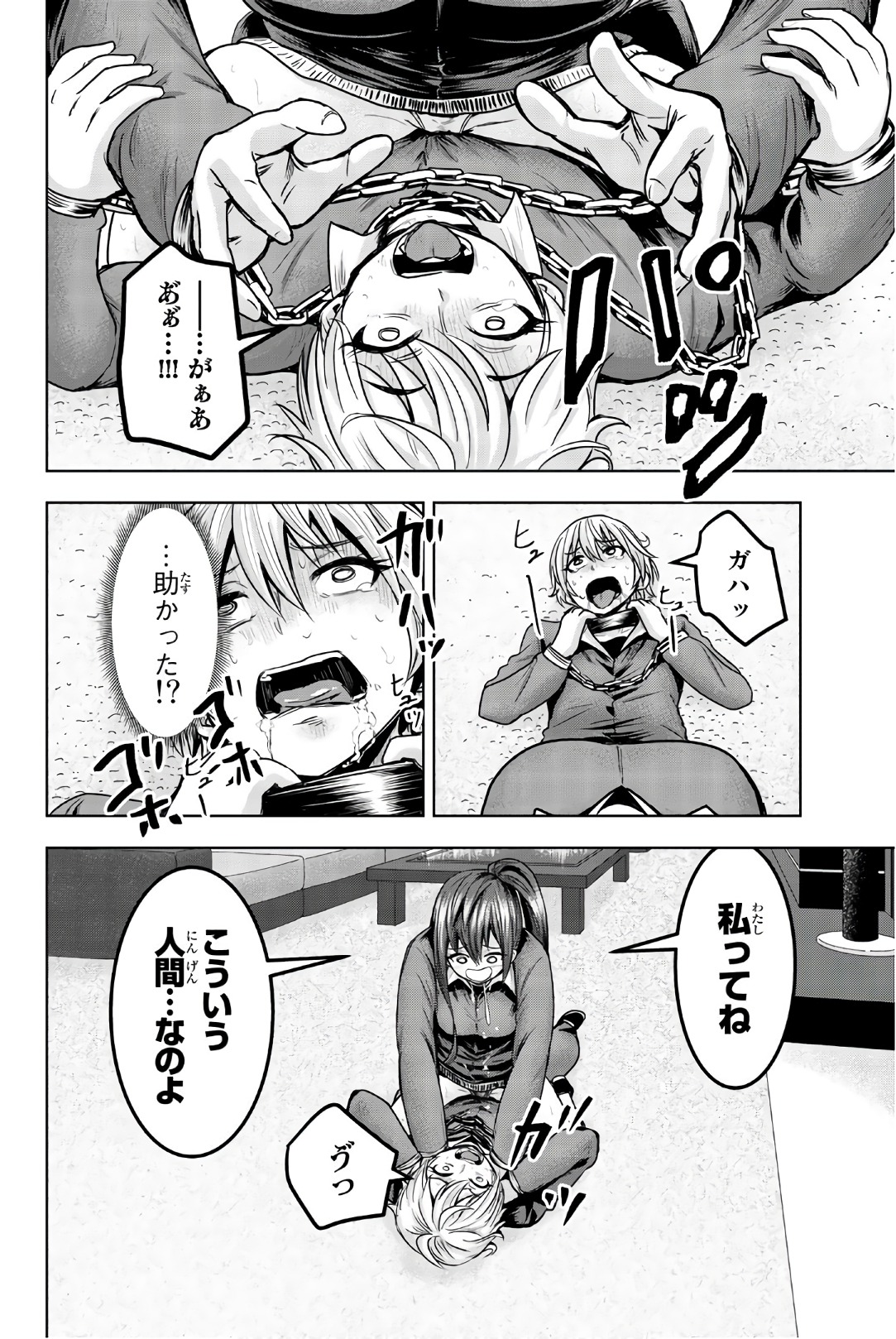 Mina-sama no Omocha desu - Chapter 30 - Page 4