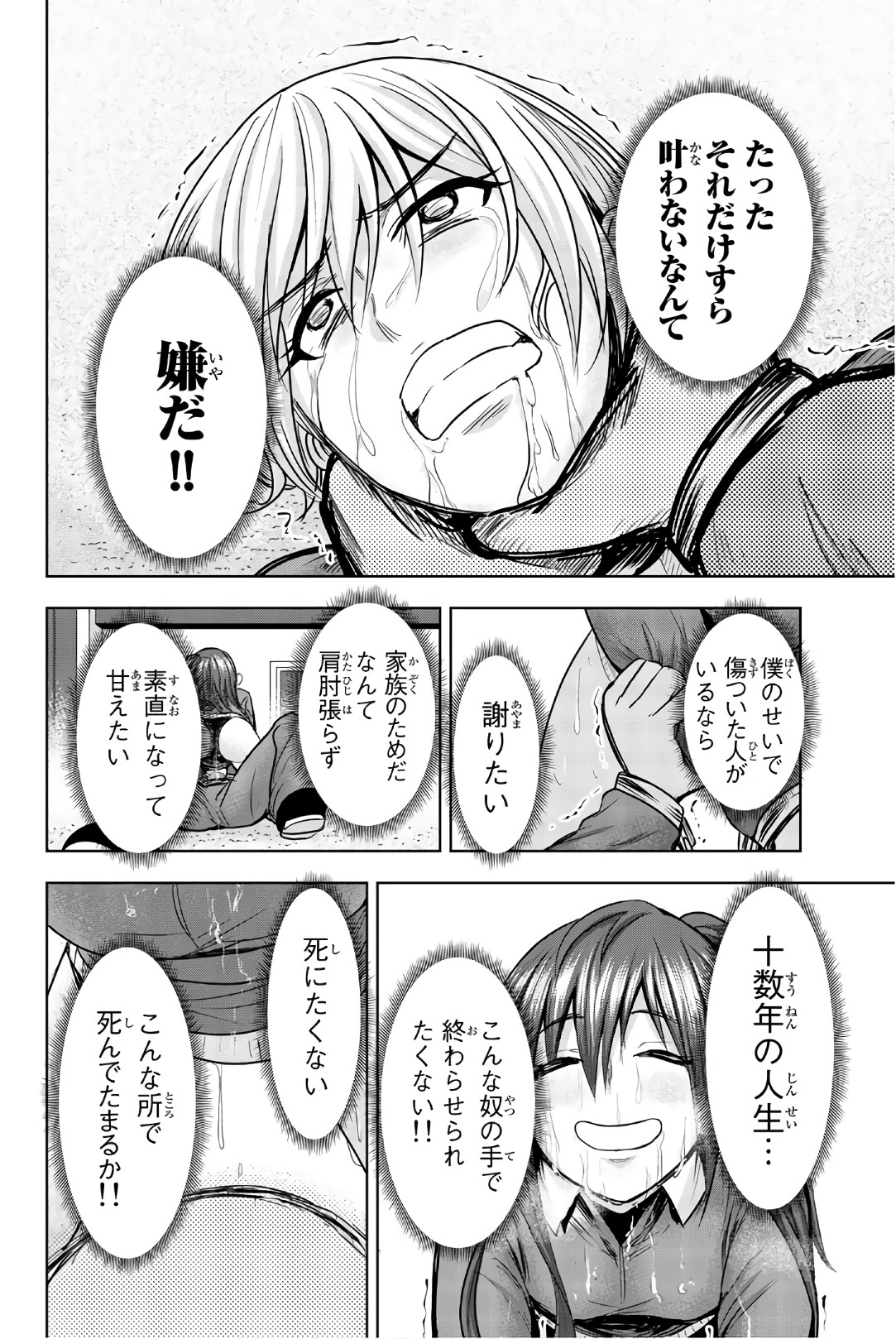 Mina-sama no Omocha desu - Chapter 30 - Page 8