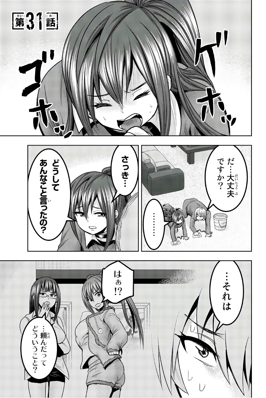 Mina-sama no Omocha desu - Chapter 31 - Page 1