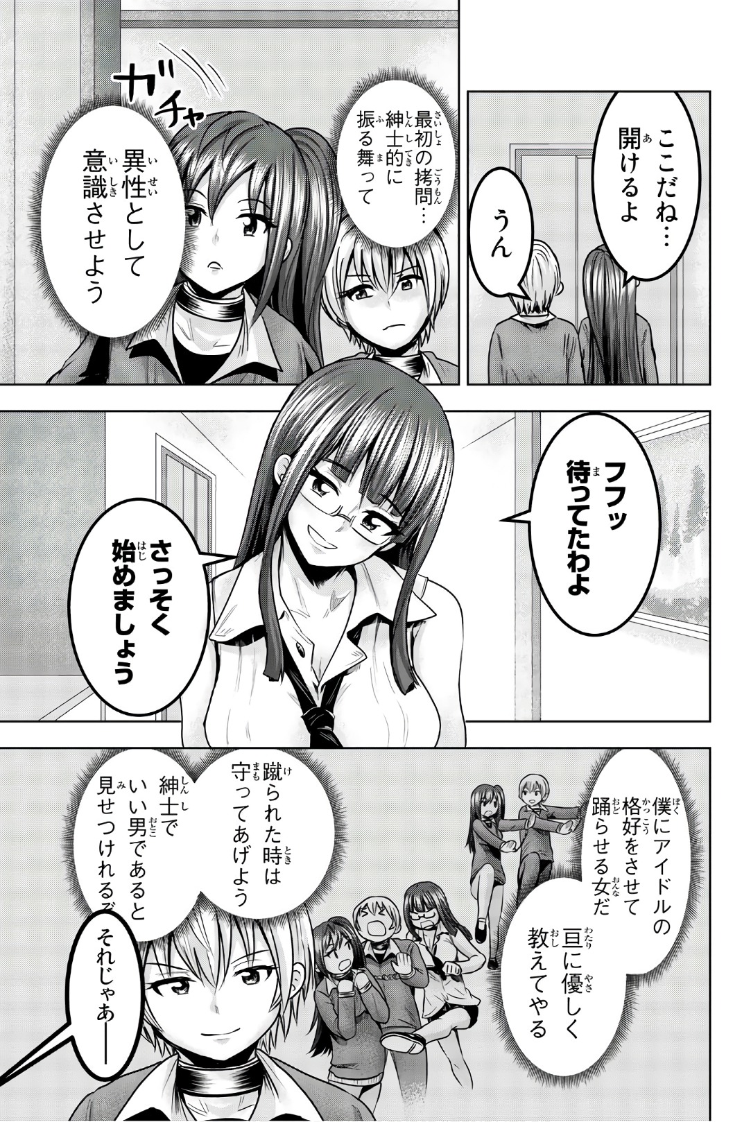 Mina-sama no Omocha desu - Chapter 31 - Page 11