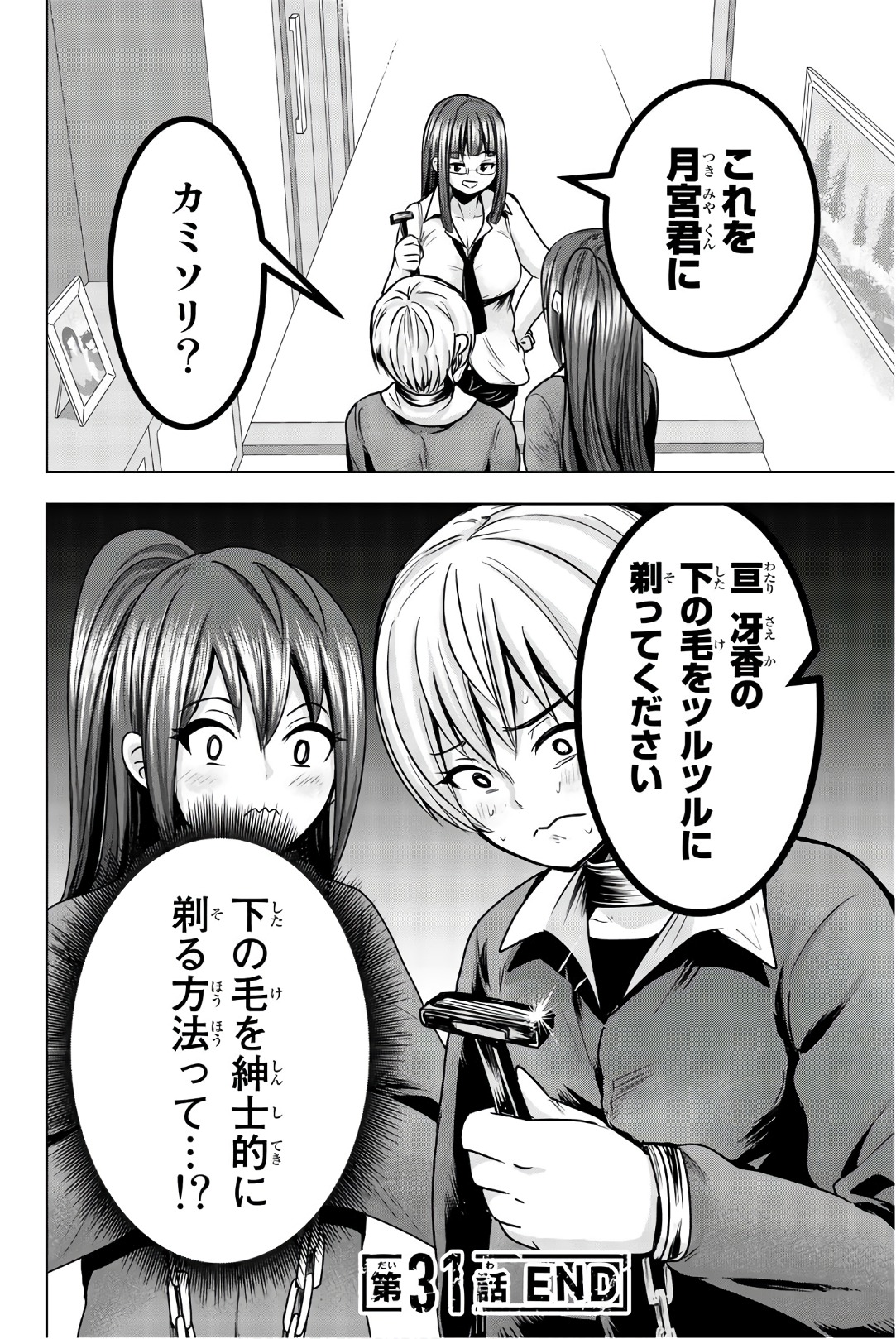 Mina-sama no Omocha desu - Chapter 31 - Page 12