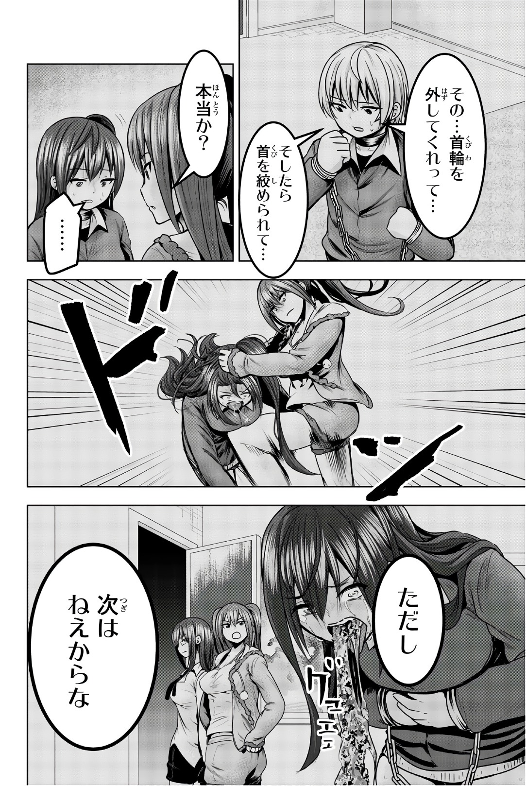 Mina-sama no Omocha desu - Chapter 31 - Page 2