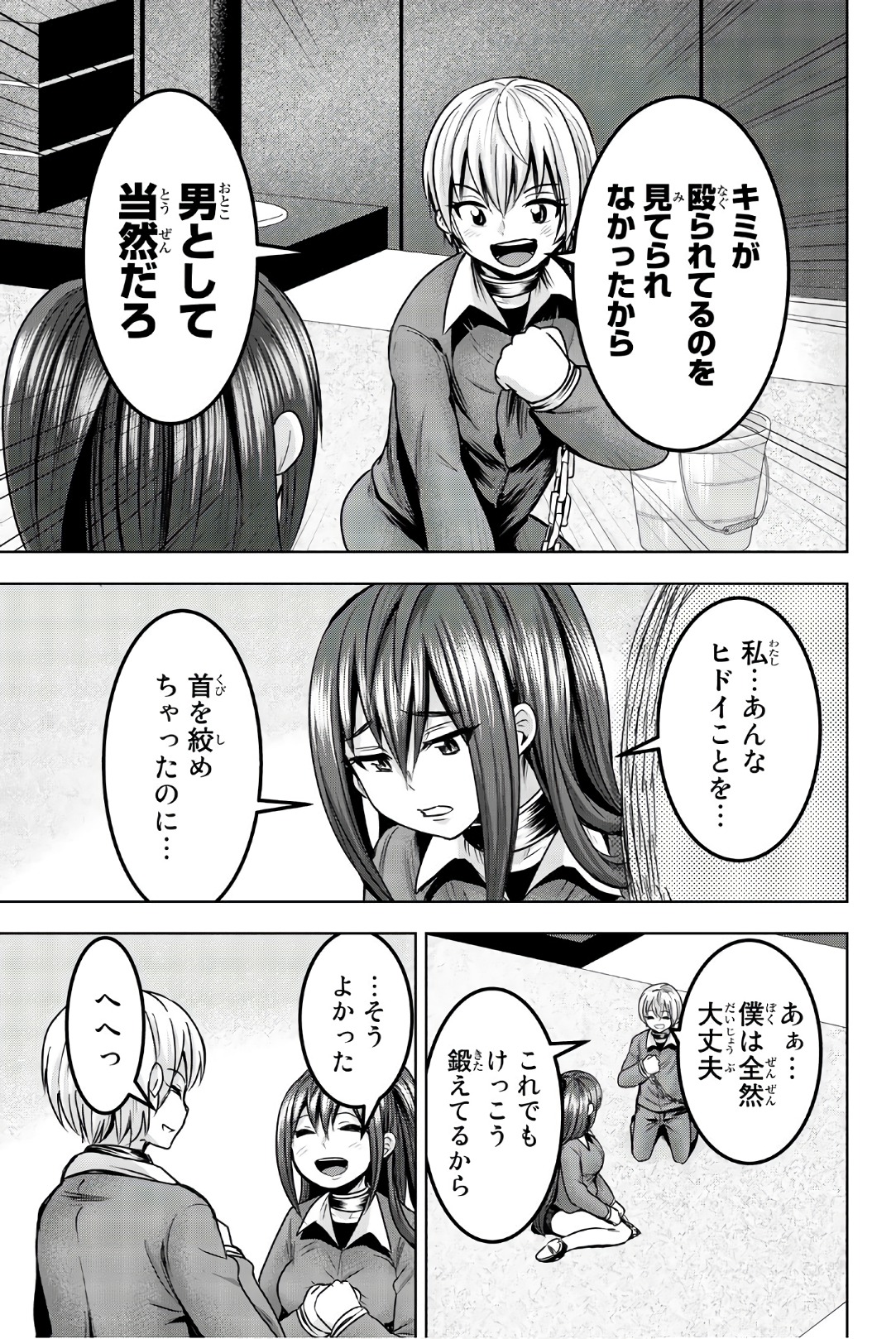 Mina-sama no Omocha desu - Chapter 31 - Page 3