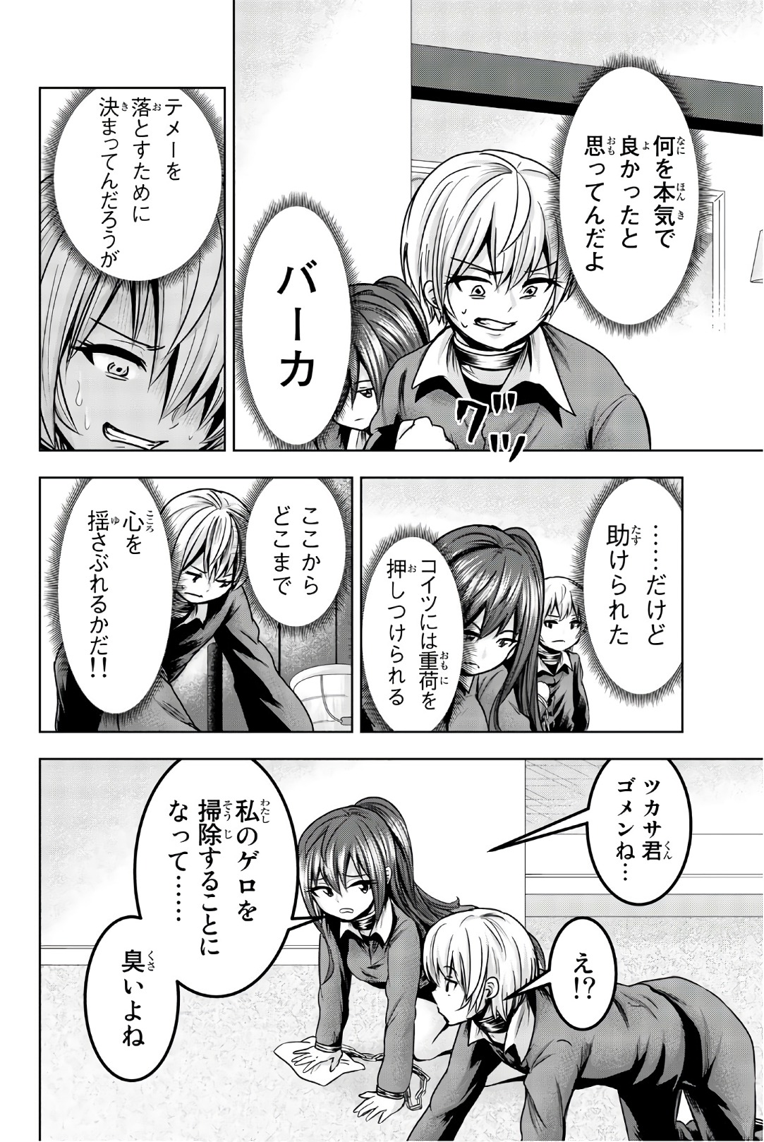 Mina-sama no Omocha desu - Chapter 31 - Page 4