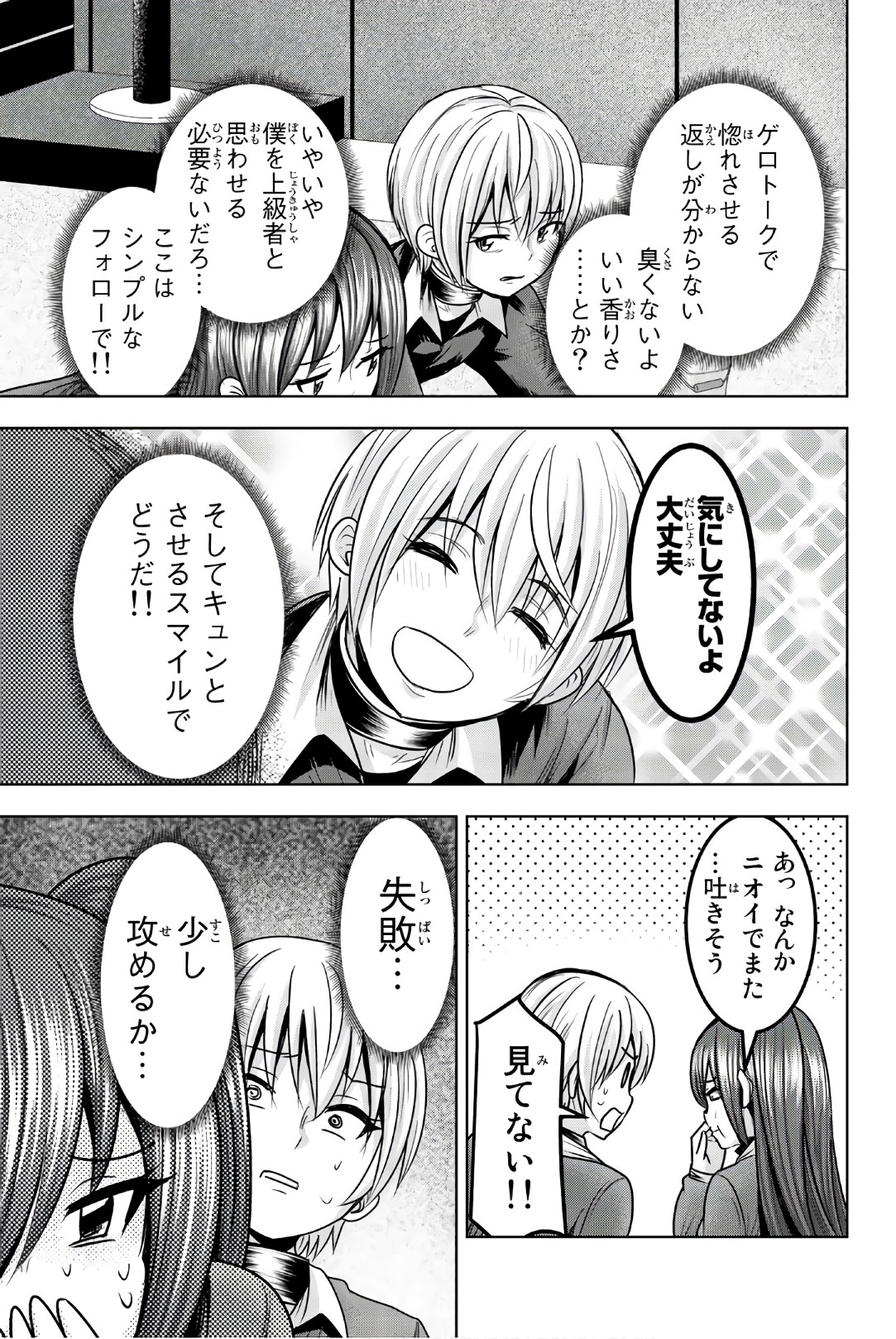 Mina-sama no Omocha desu - Chapter 31 - Page 5