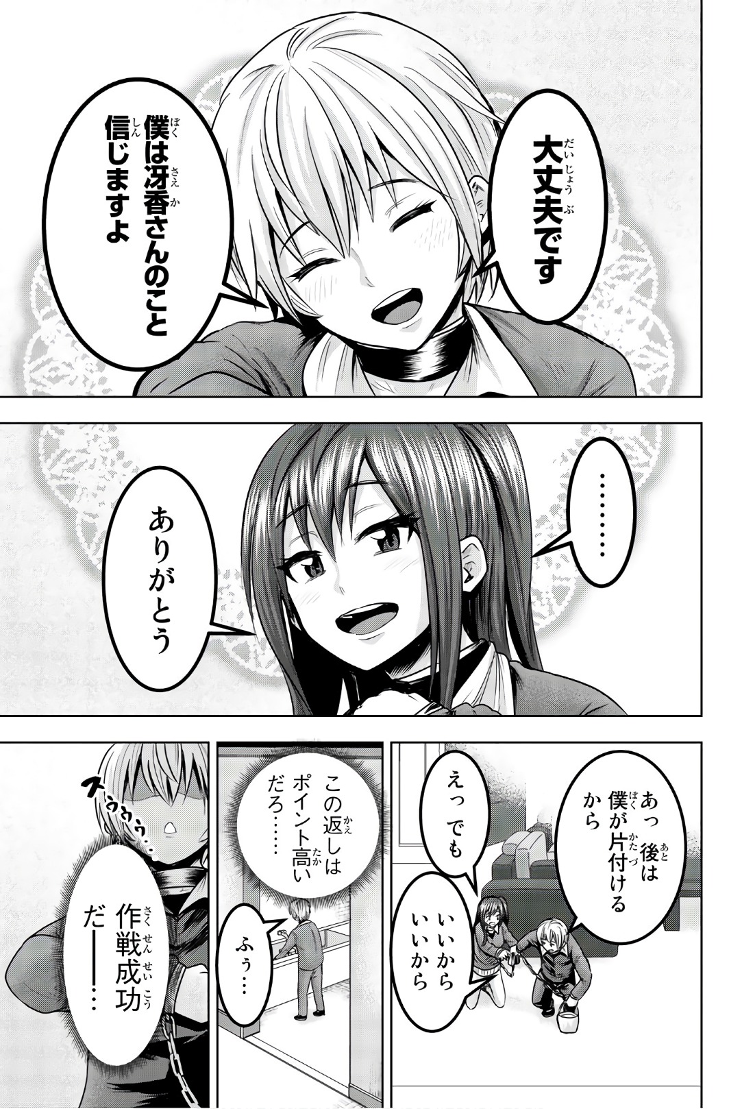 Mina-sama no Omocha desu - Chapter 31 - Page 7