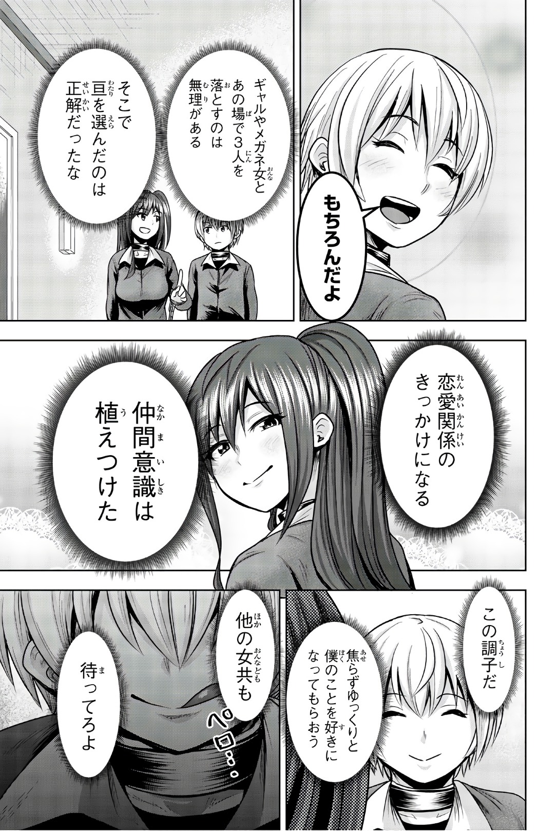 Mina-sama no Omocha desu - Chapter 31 - Page 9