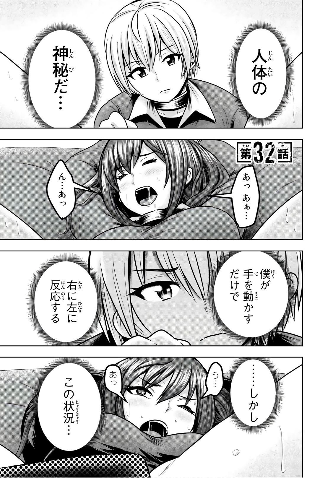 Mina-sama no Omocha desu - Chapter 32 - Page 1