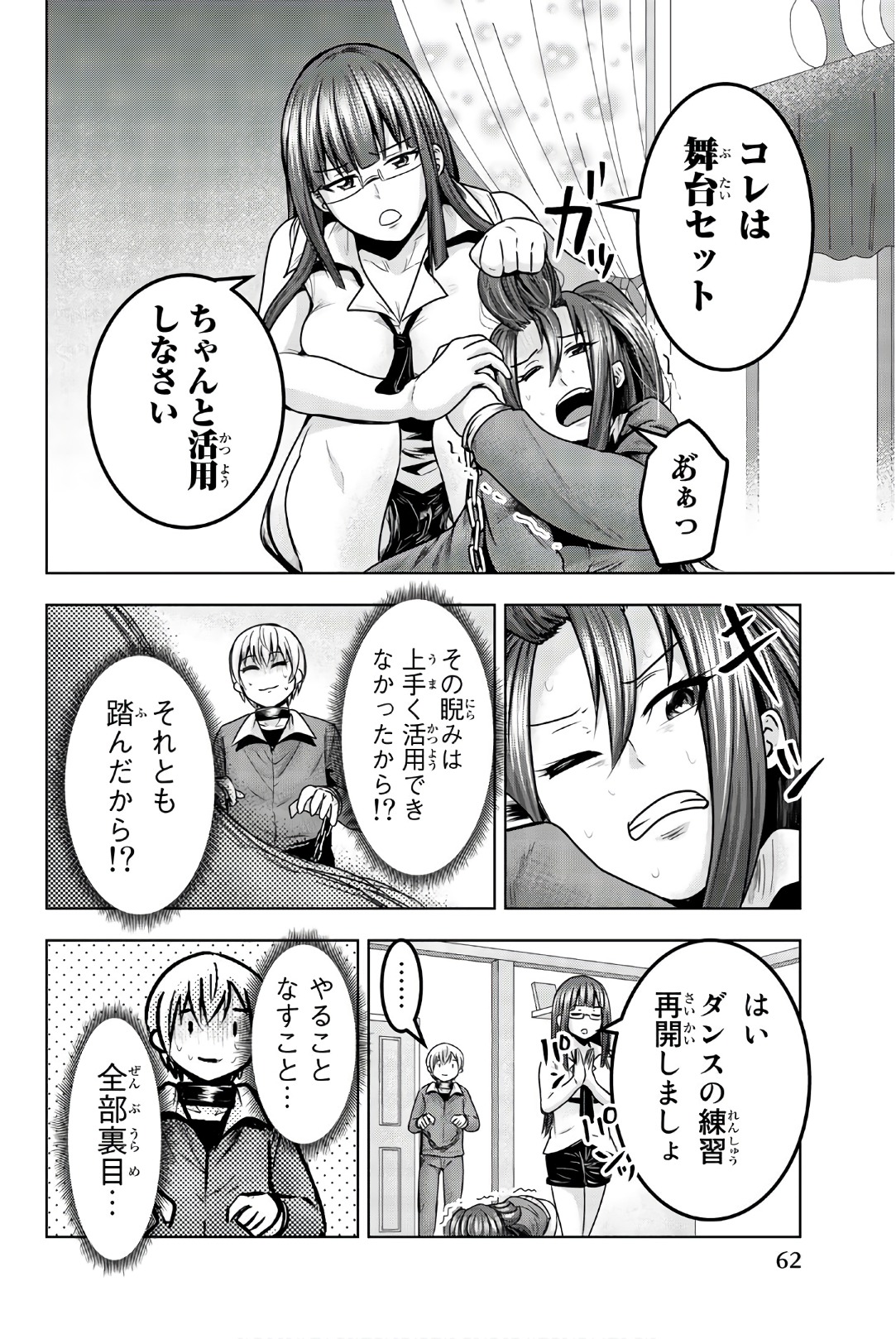 Mina-sama no Omocha desu - Chapter 32 - Page 10