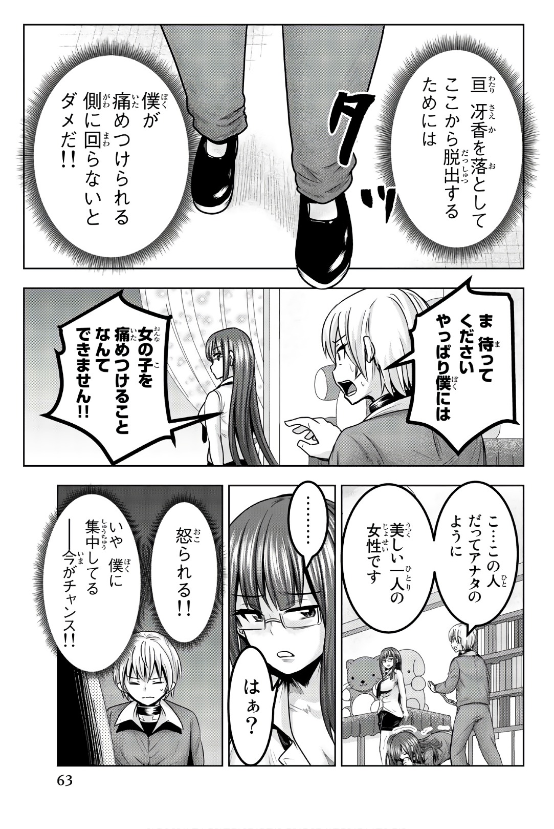 Mina-sama no Omocha desu - Chapter 32 - Page 11